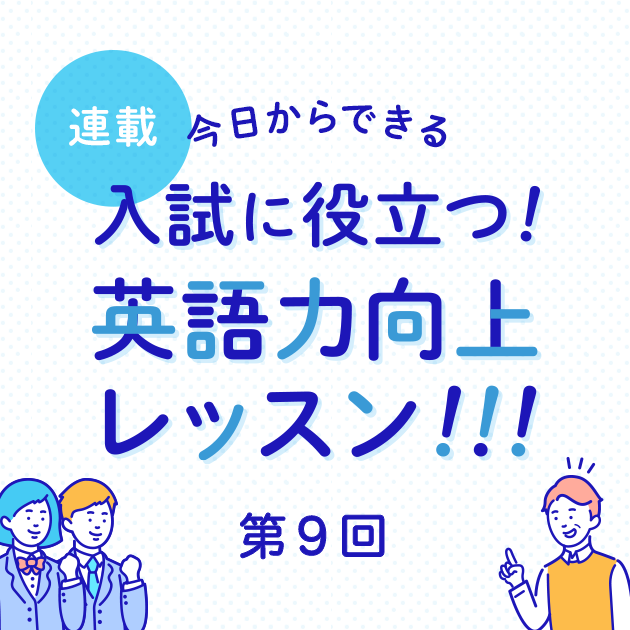 第9回 スキャニングで必要な情報を素早く捉えよう 英ナビ