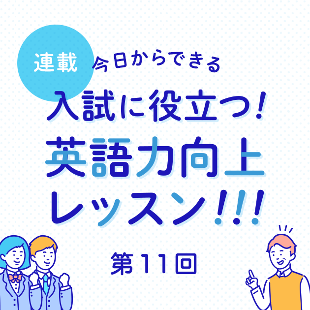 第11回 自由英作文対策 まとまりのある文章の書き方 中級編 英ナビ